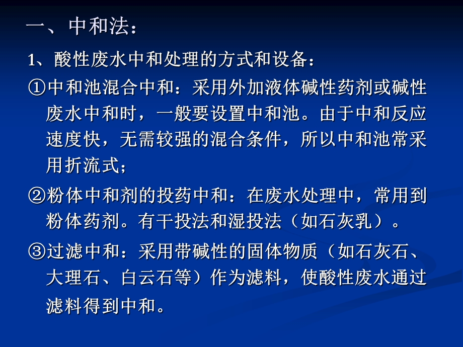 第三章3（化学处理法） .ppt_第2页