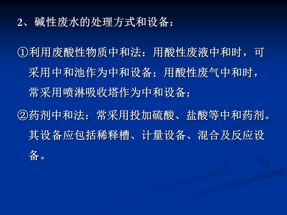 第三章3（化学处理法） .ppt_第3页