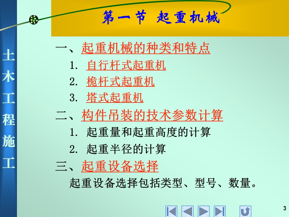 第五章 构件吊装.ppt_第3页