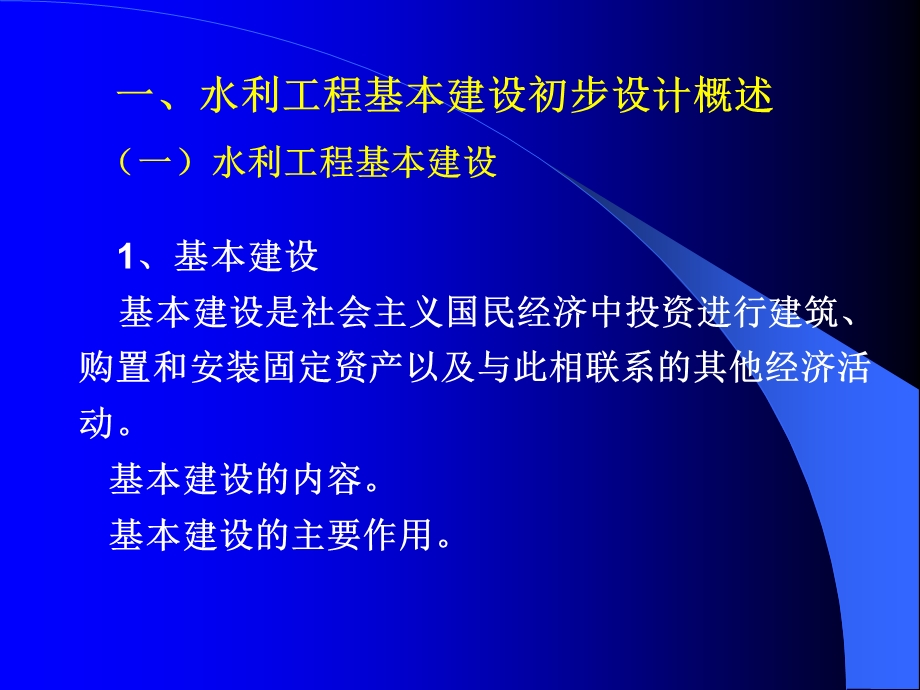 水利工程初步设计审批要点ppt.ppt_第3页