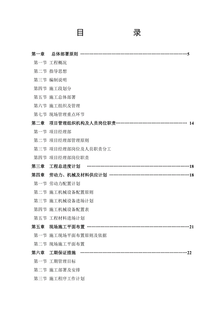 奥力克1#试用房、2#研发楼消防工程消防工程施工组织设计1.doc_第2页