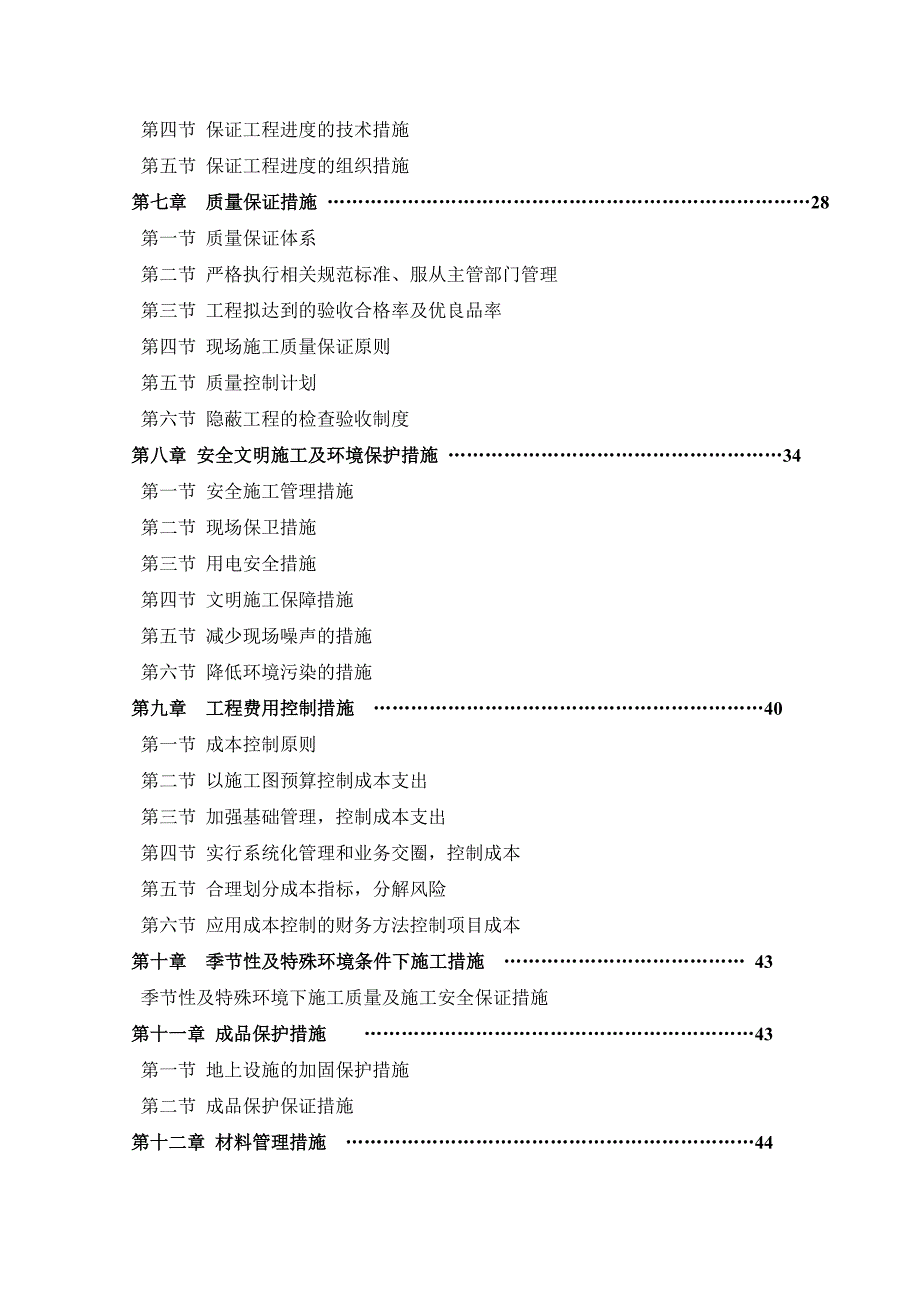 奥力克1#试用房、2#研发楼消防工程消防工程施工组织设计1.doc_第3页