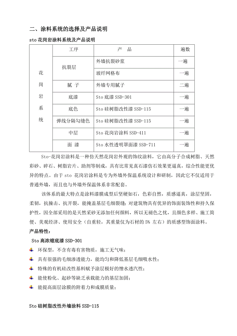 学生公寓花岗岩涂料施工技术方案.doc_第3页