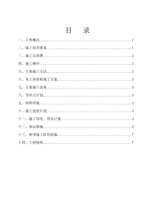 安分局技术业务用房灰土挤密桩施工方案.doc