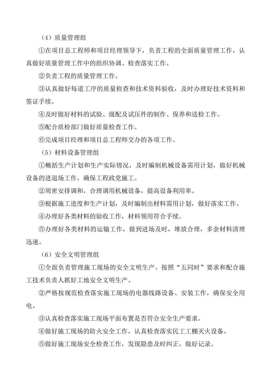 奉化市莼湖农业综合开发项目施工方案.doc_第3页