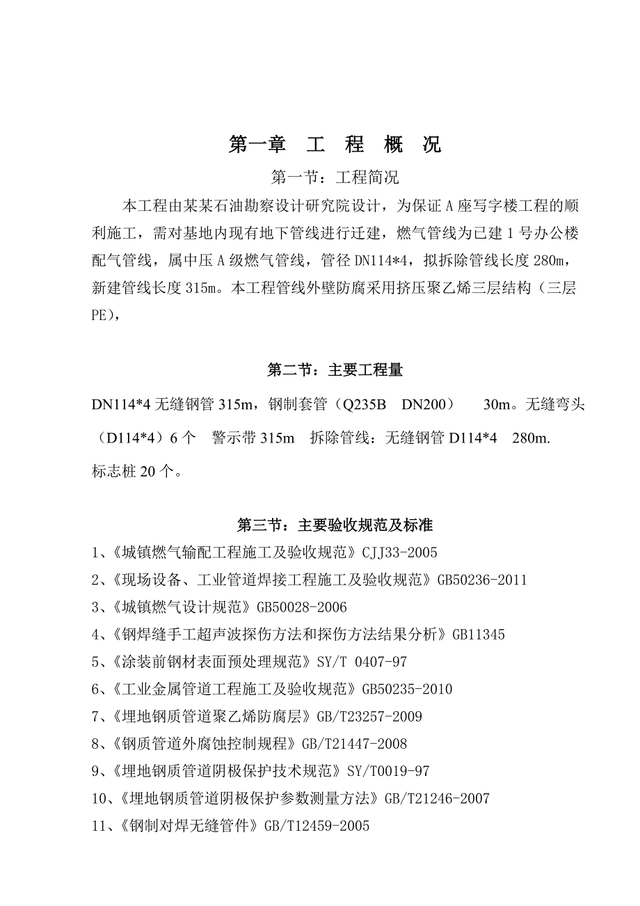 天燃气管道施工方案.doc_第2页