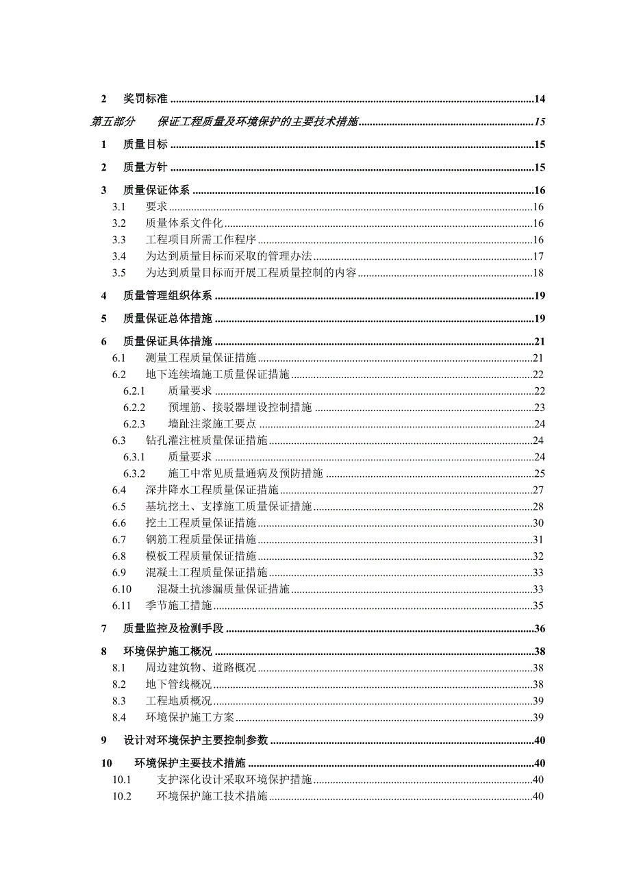 威宁路站施工组织设计.doc_第2页