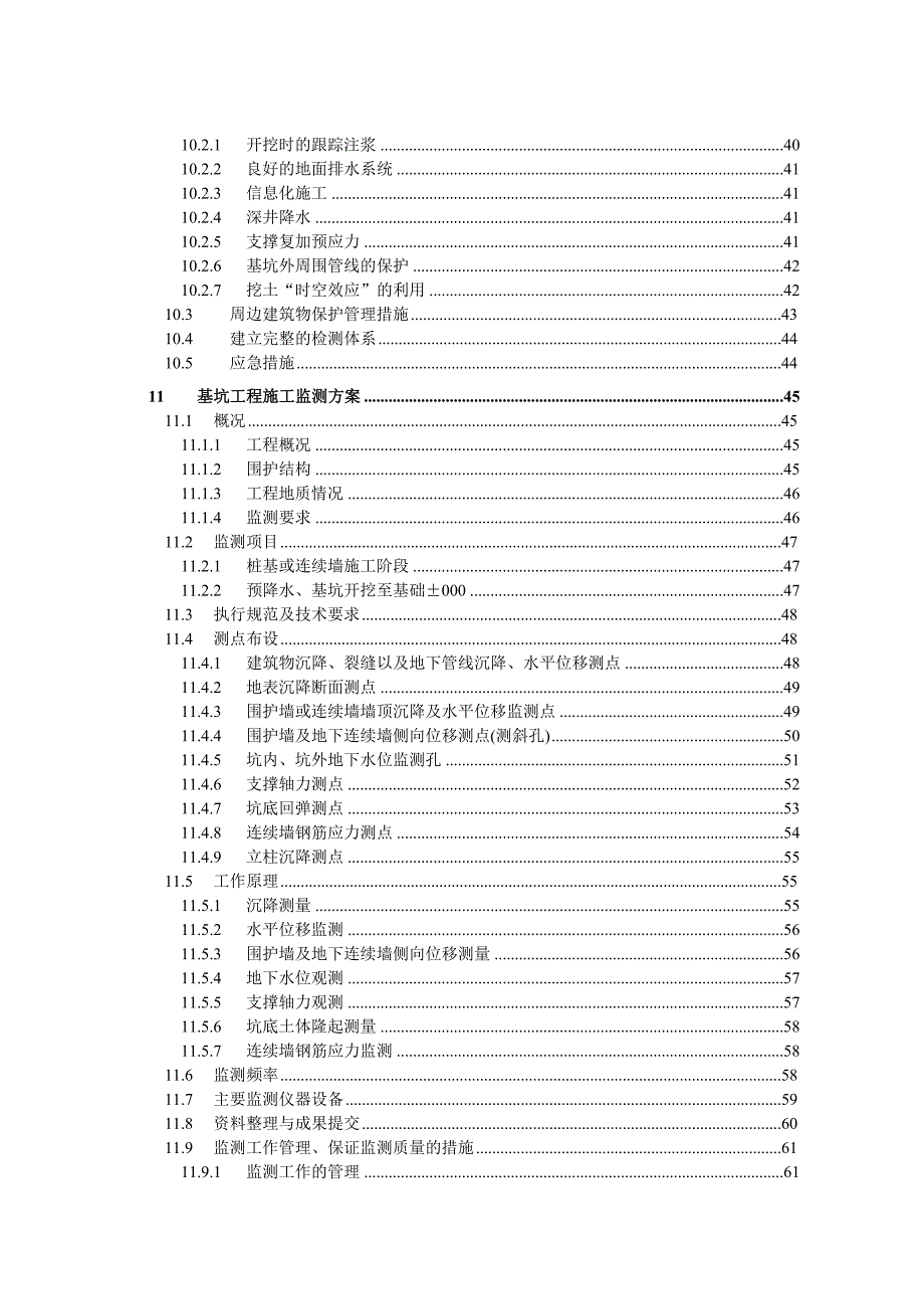 威宁路站施工组织设计.doc_第3页