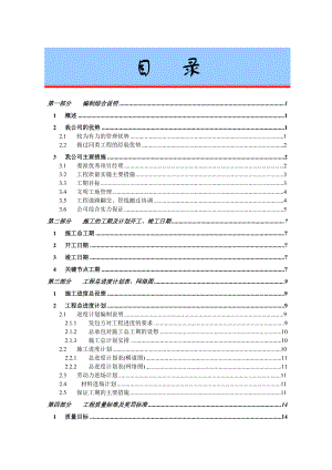 威宁路站施工组织设计.doc