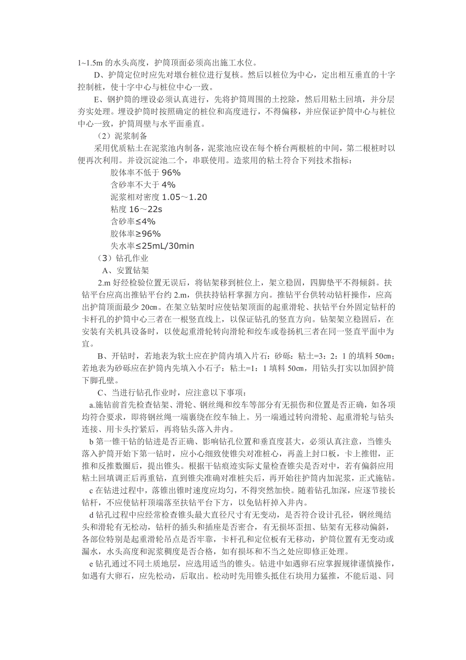 安固里河大桥施工组织.doc_第3页