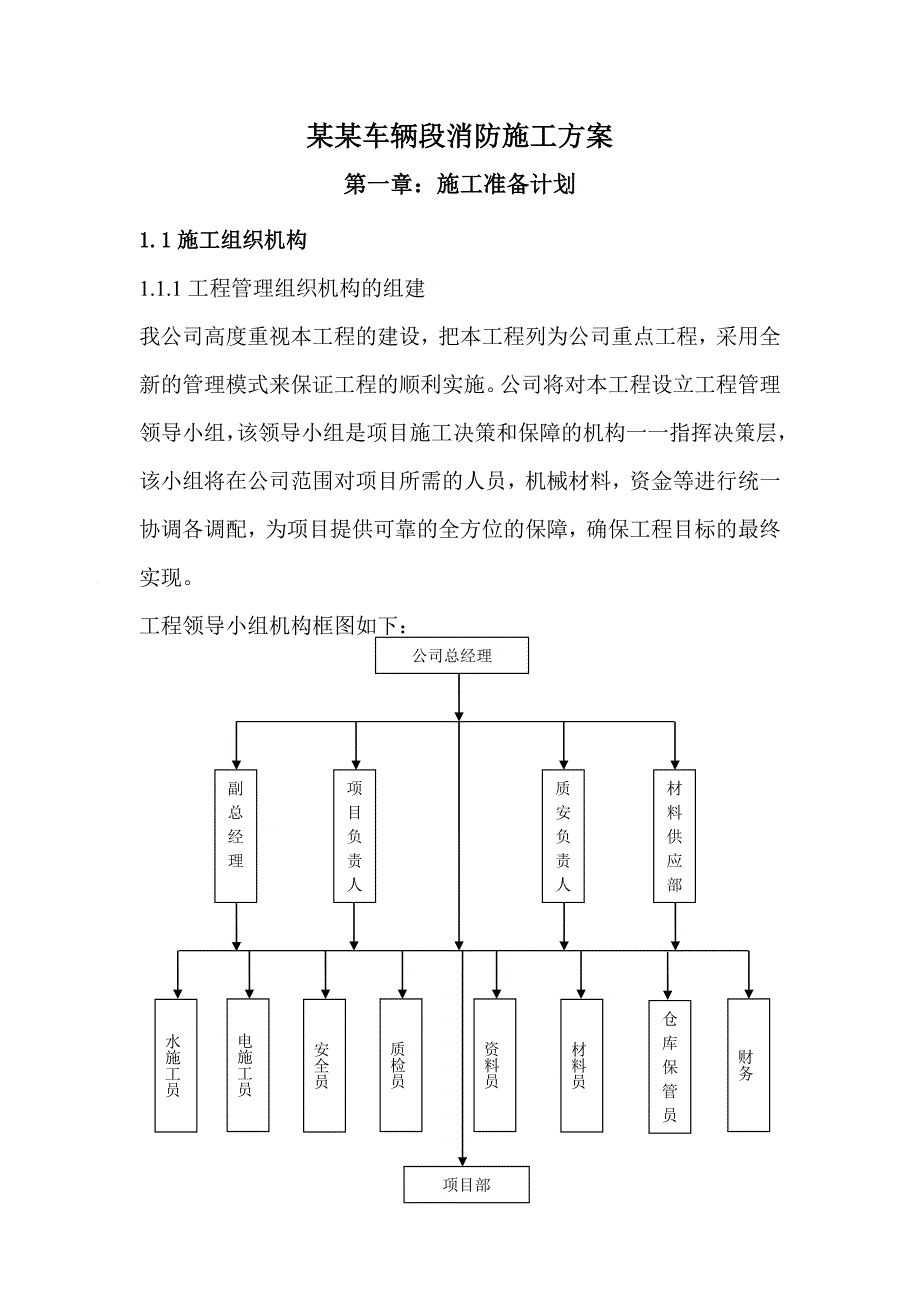 天童庄车辆段消防施工方案.doc_第2页