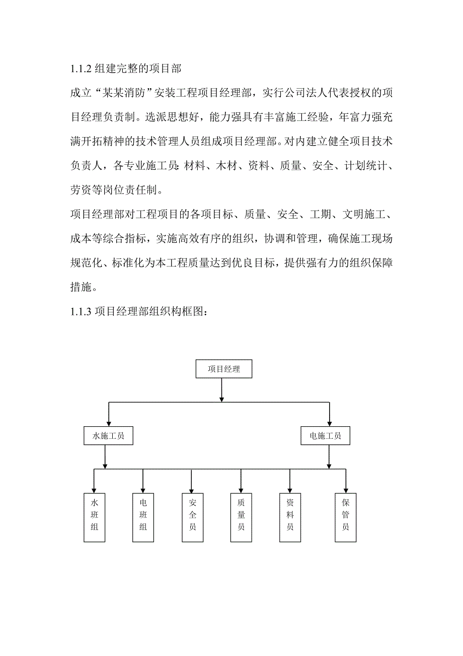 天童庄车辆段消防施工方案.doc_第3页