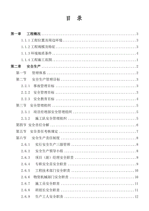 安全文明施工专项方案3.doc