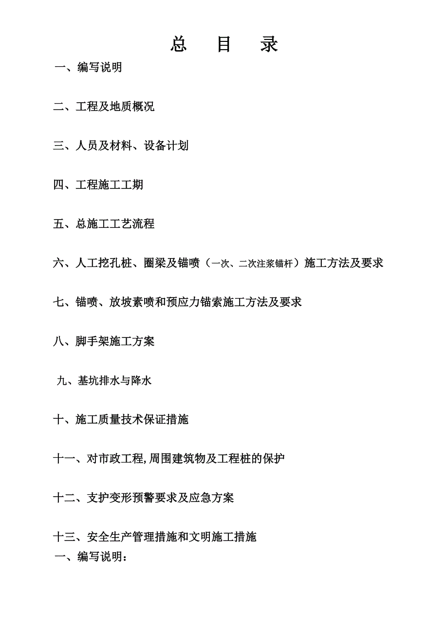 安置房项目地下室基坑支护工程施工组织设计#福建#预应力锚索.doc_第3页