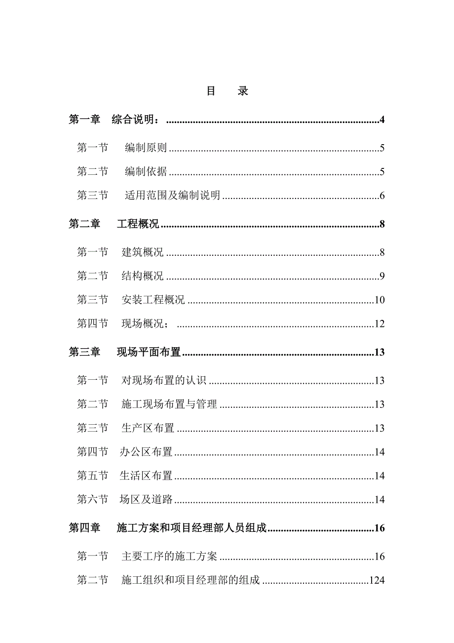 安置小区施工组织设计acto.doc_第2页