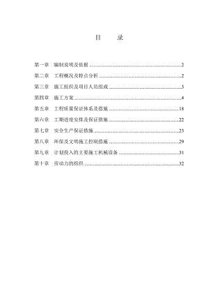 学生公寓空调配电改造施工组织设计(修改).doc