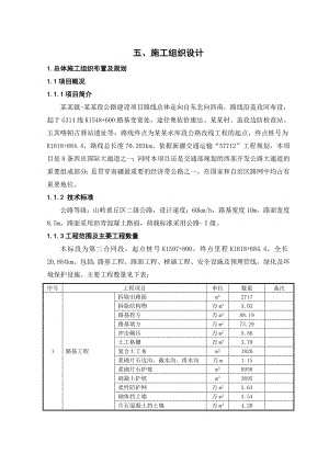 奥依塔克镇布伦口段公路建设项目施工组织设计(投标).doc