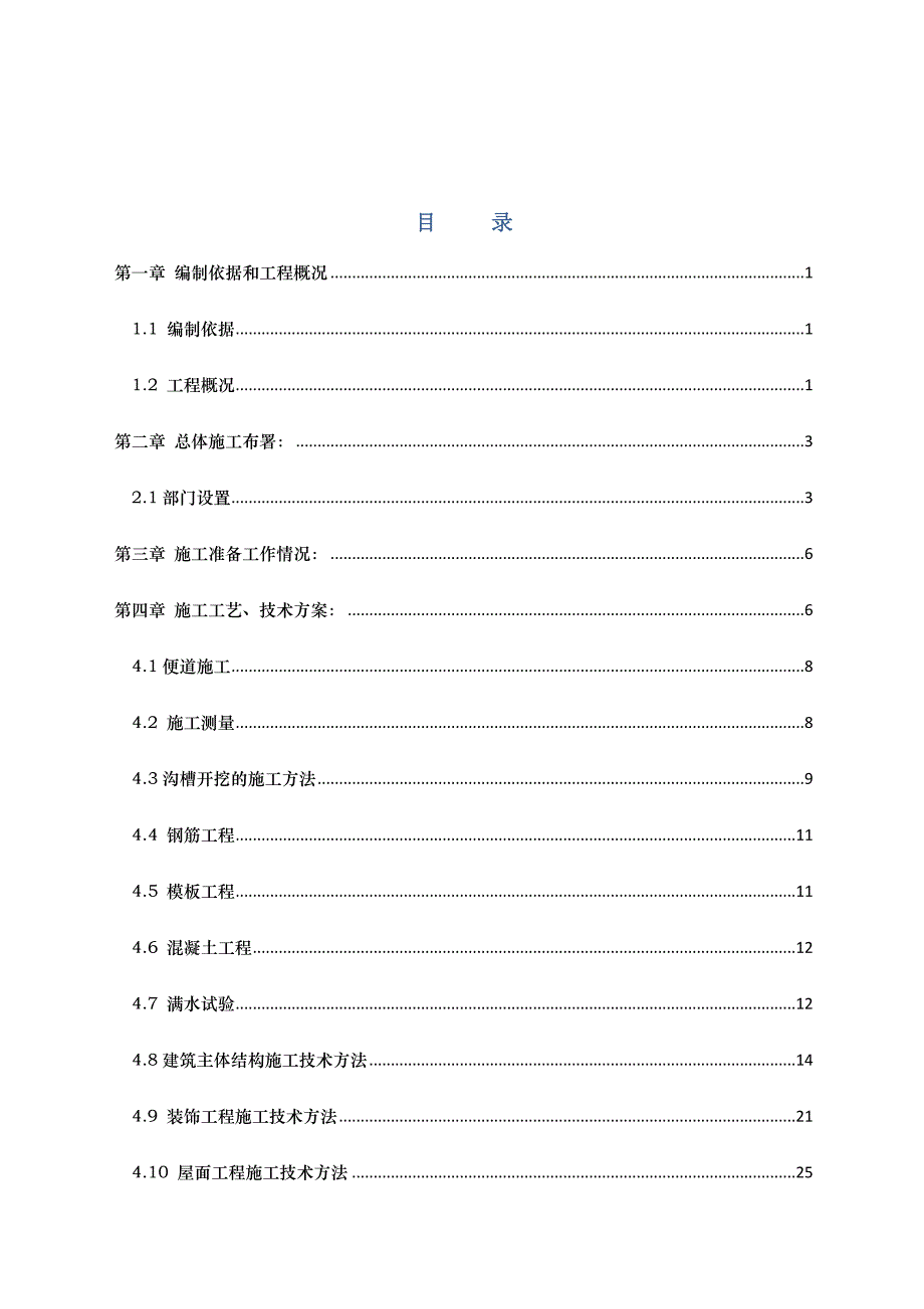 天生桥特色产业园供水工程施工组织设计.doc_第1页