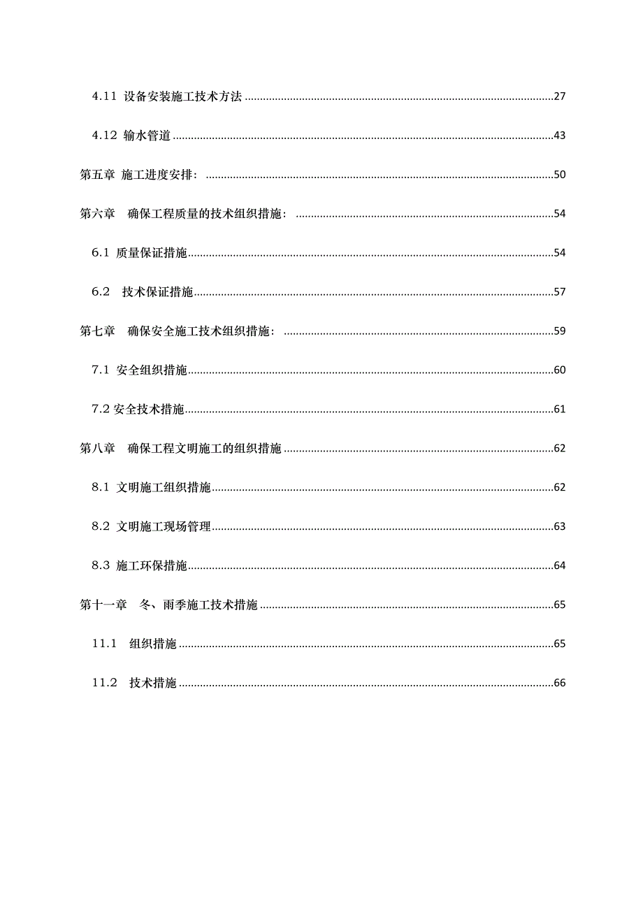 天生桥特色产业园供水工程施工组织设计.doc_第2页