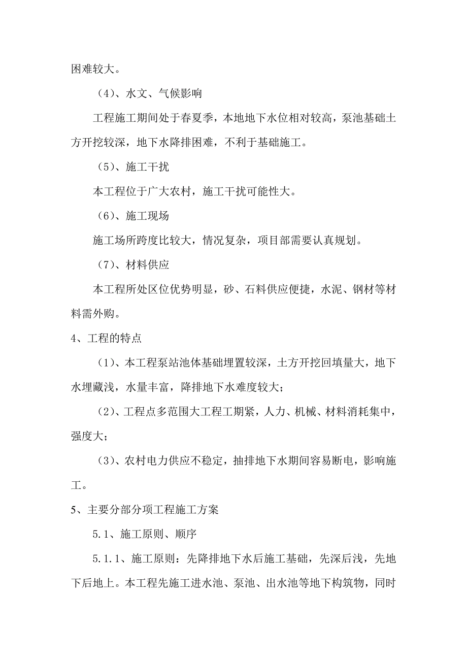 如皋市高效节水灌溉试点县项目施工施工组织设计1.doc_第2页