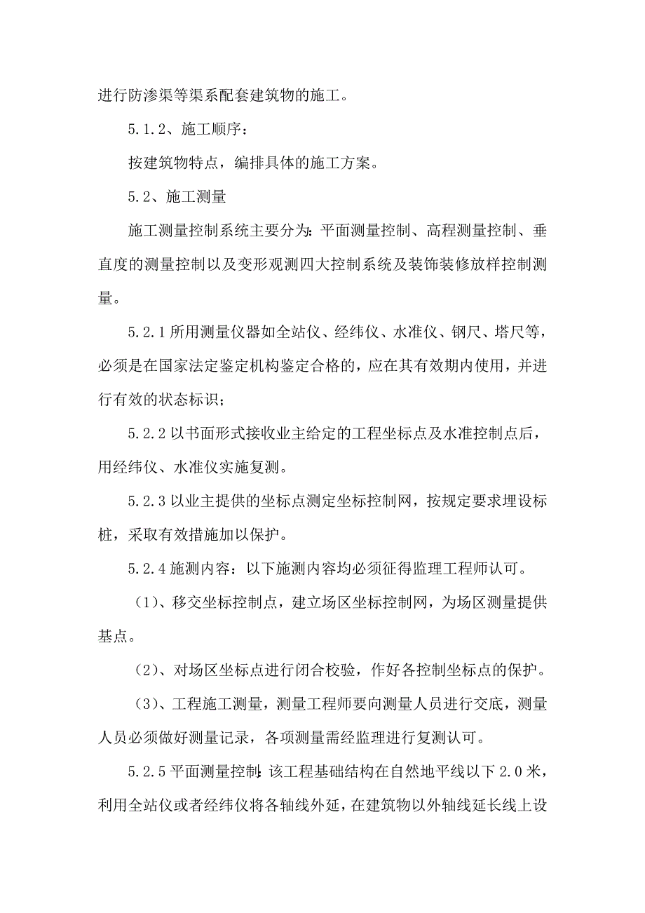 如皋市高效节水灌溉试点县项目施工施工组织设计1.doc_第3页