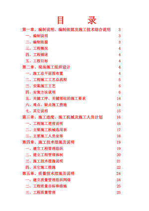 奥的斯电梯泰达基地项目电梯车间施工组织设计.doc