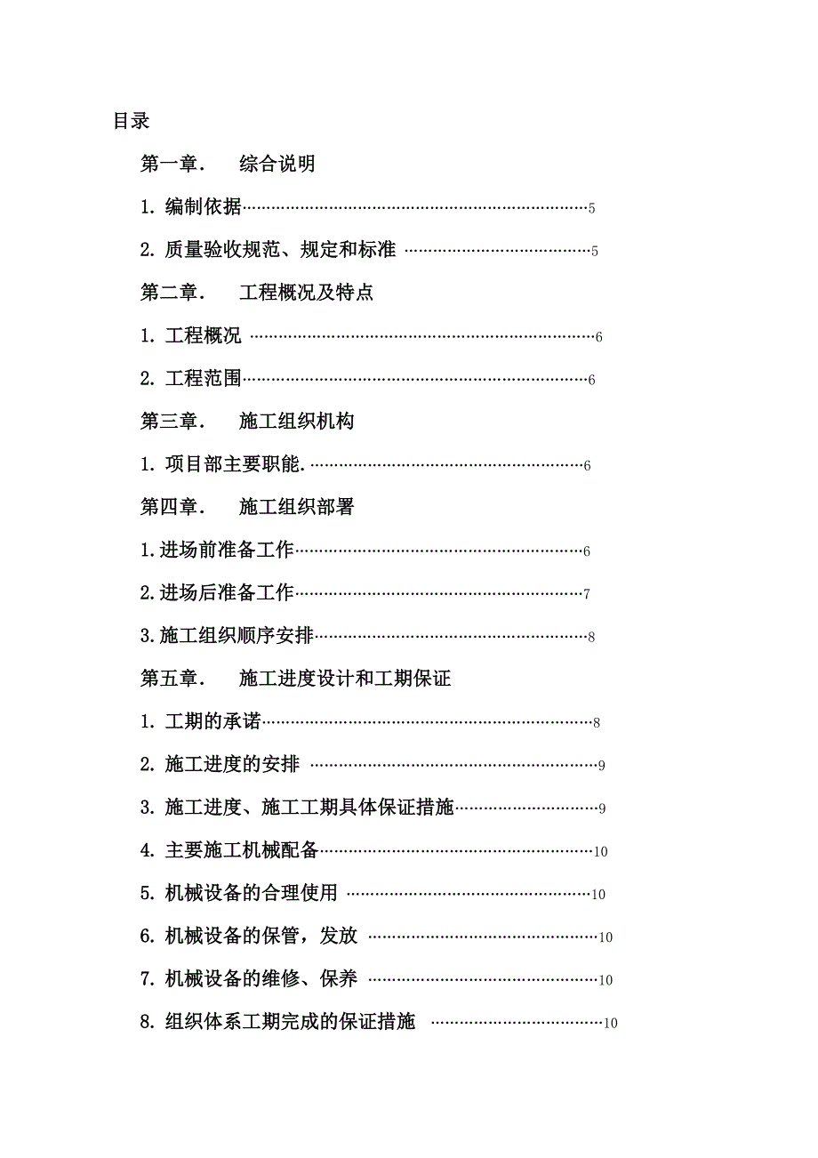 天津环境综合整治项目公园照明工程施工组织设计.doc_第2页