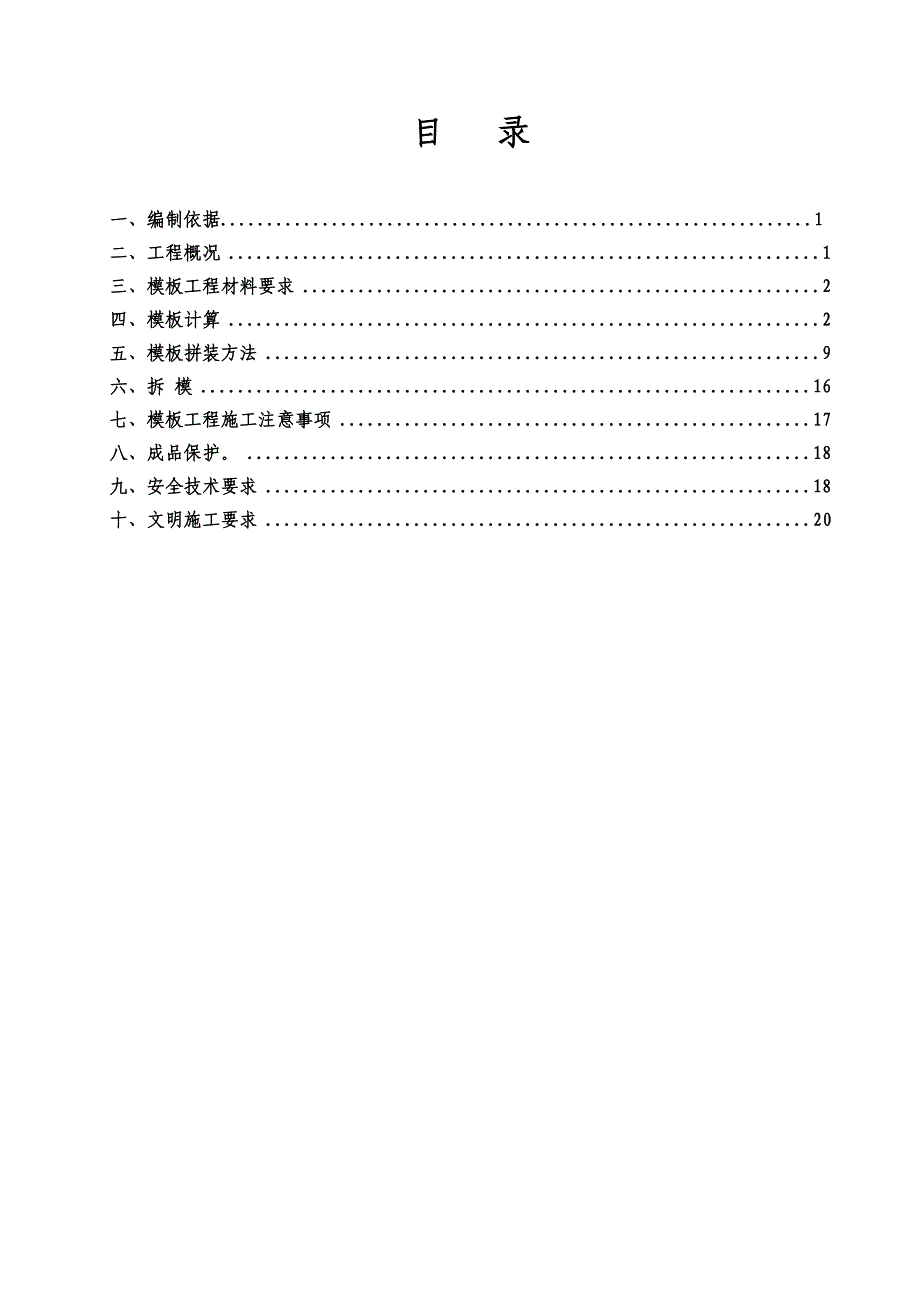 奥林逸城工程A2地块模板工程施工方案.doc_第2页