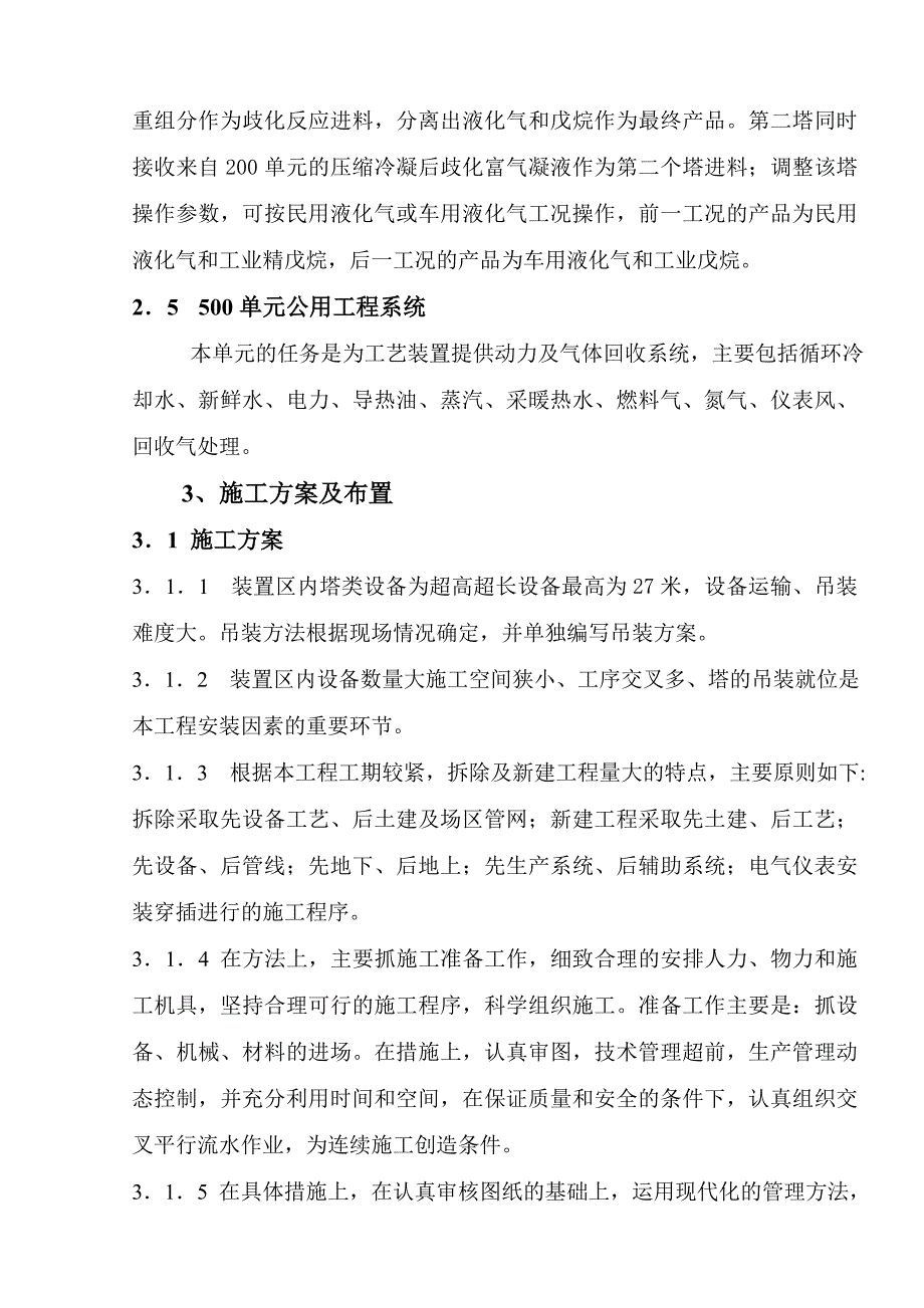 天然气分公司杏一轻烃歧化装置工程施工组织设计.doc_第3页