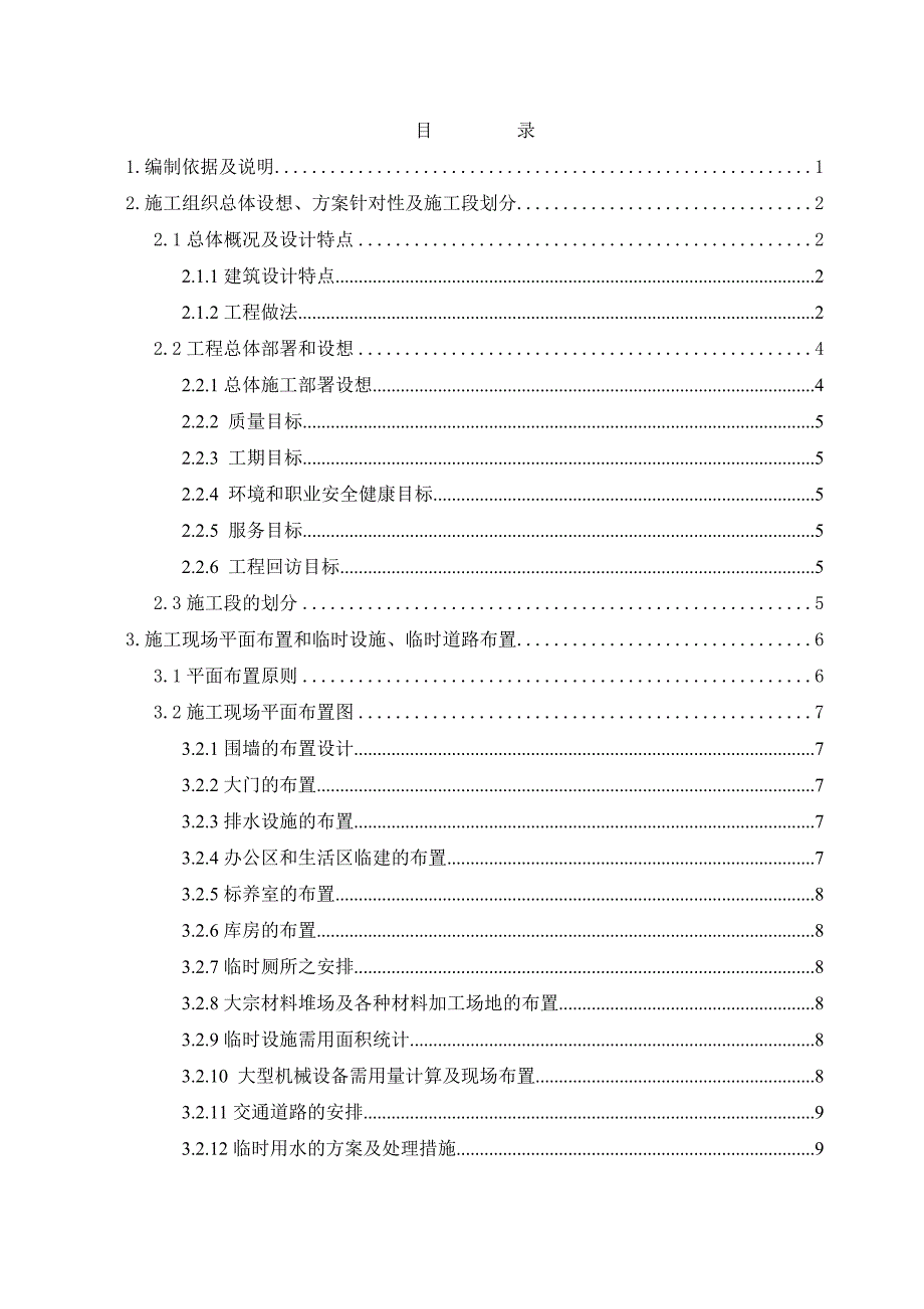 安置小区二期项目施工组织设计.doc_第1页