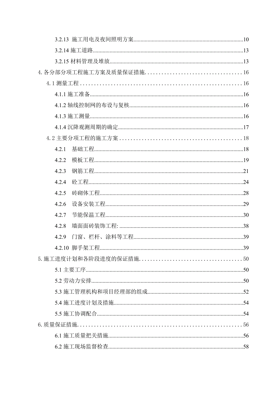 安置小区二期项目施工组织设计.doc_第2页