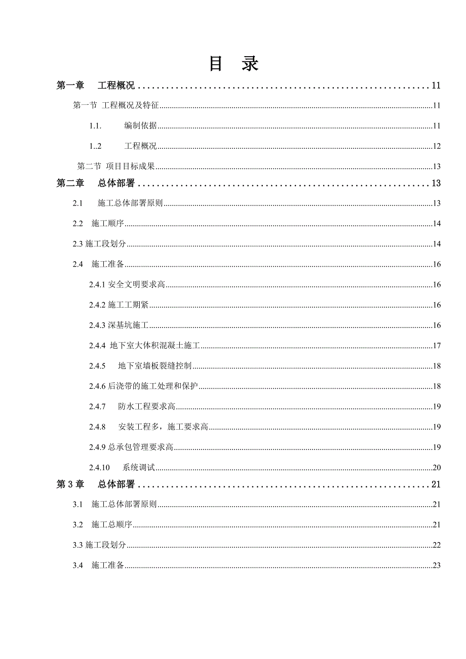 安徽工程大学图书综合楼施工组织设计.doc_第1页