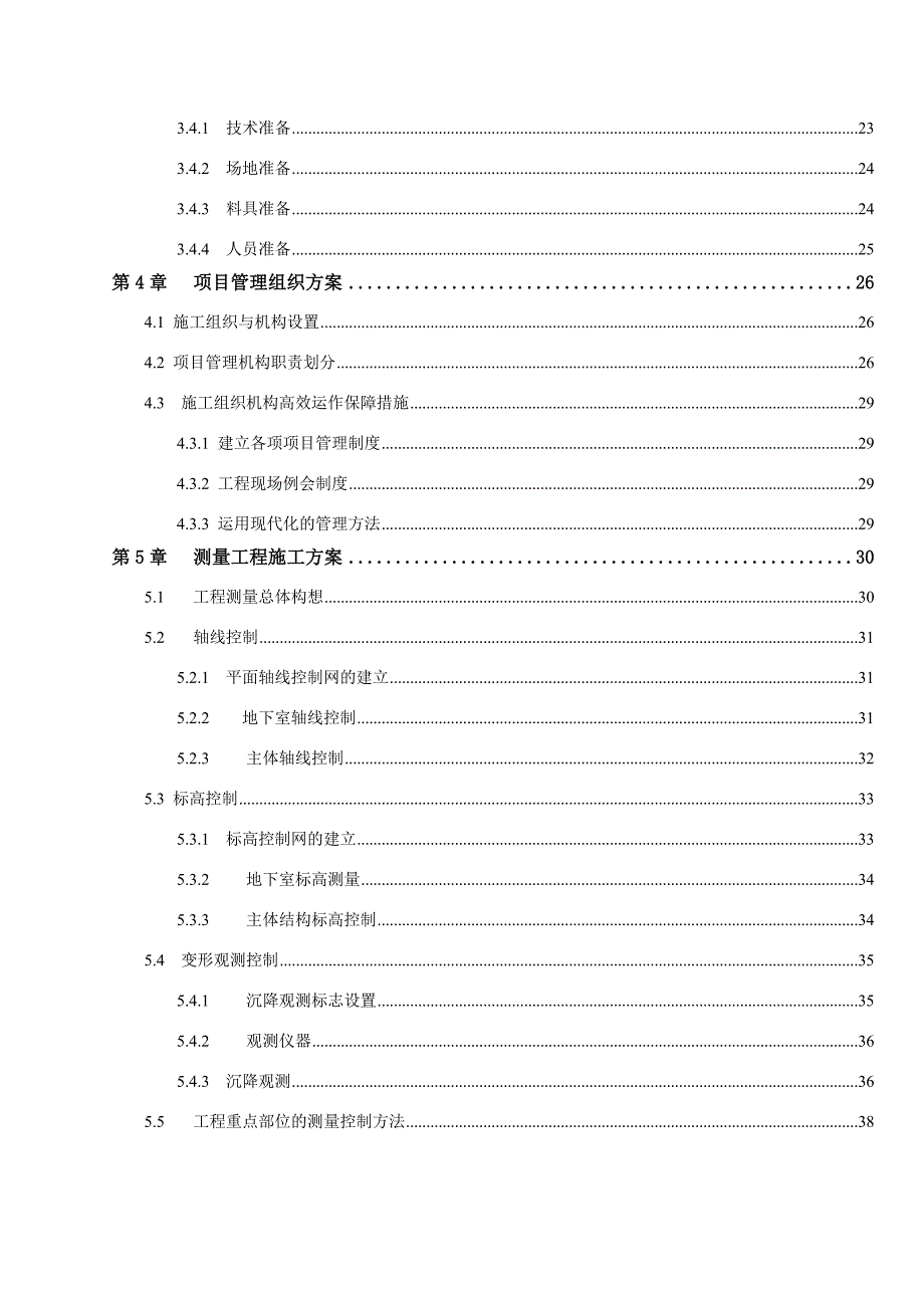 安徽工程大学图书综合楼施工组织设计.doc_第2页