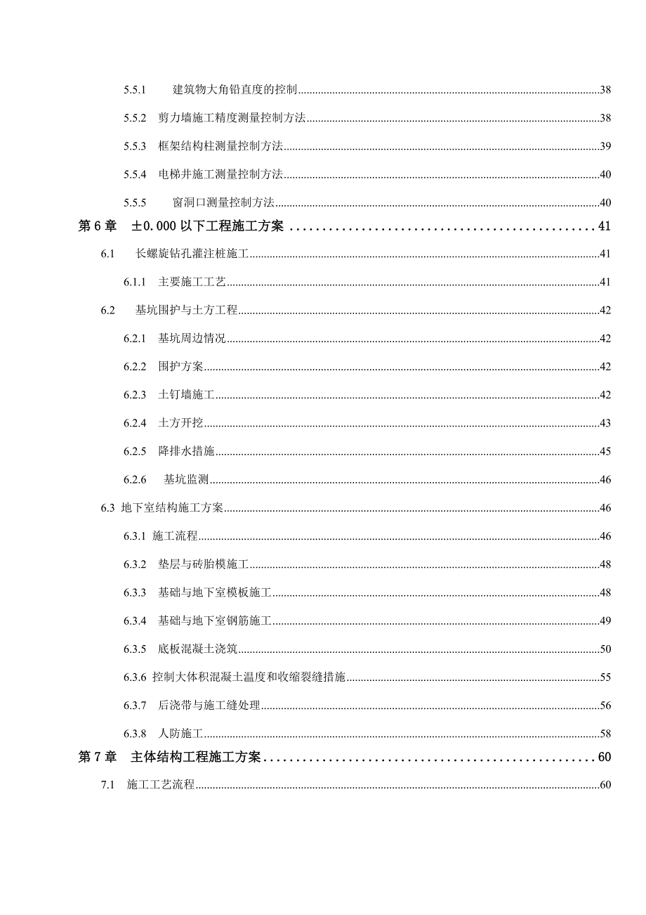 安徽工程大学图书综合楼施工组织设计.doc_第3页