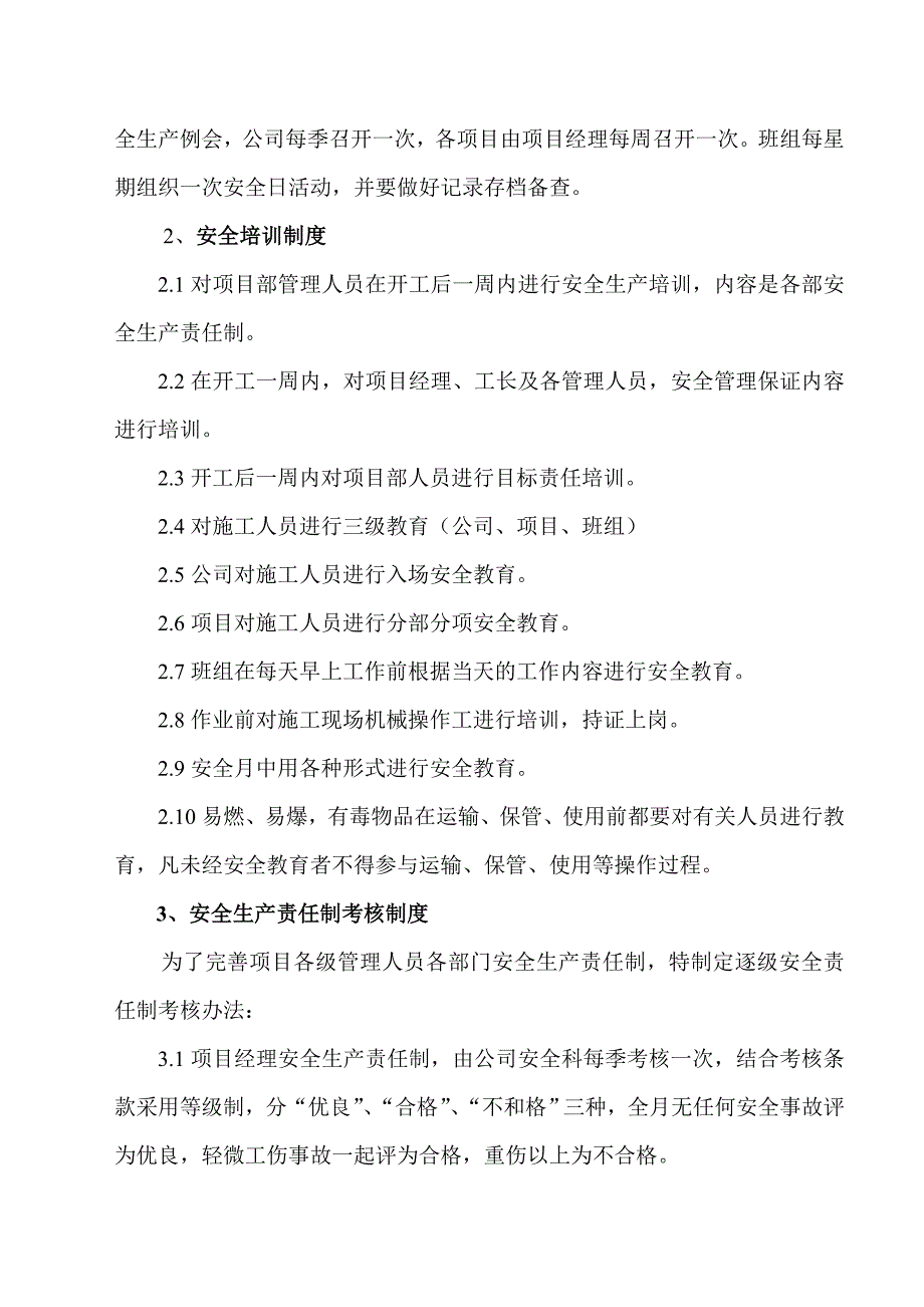 安全生产文明施工方案(普通通用)(最新整理阿拉蕾).doc_第2页