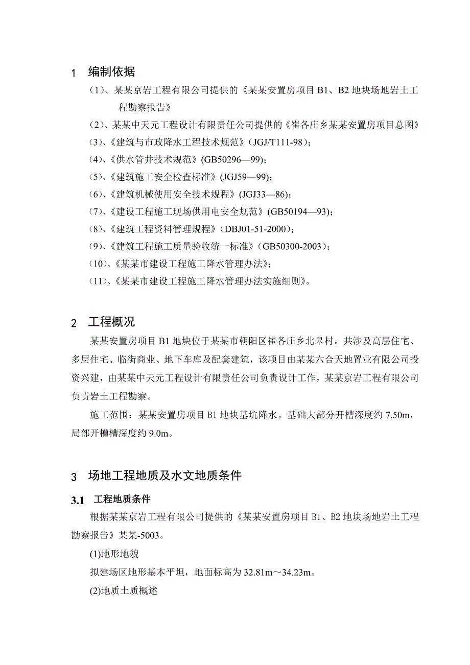 安置房降水施工方案.doc_第3页