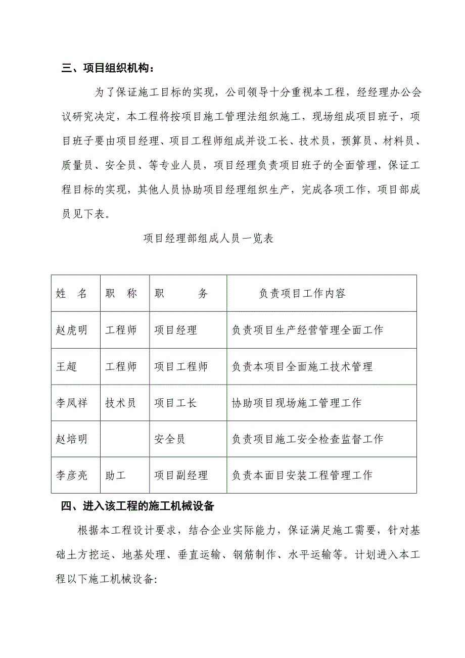 太原市电信实业汽修厂房施工组织设计.doc_第3页