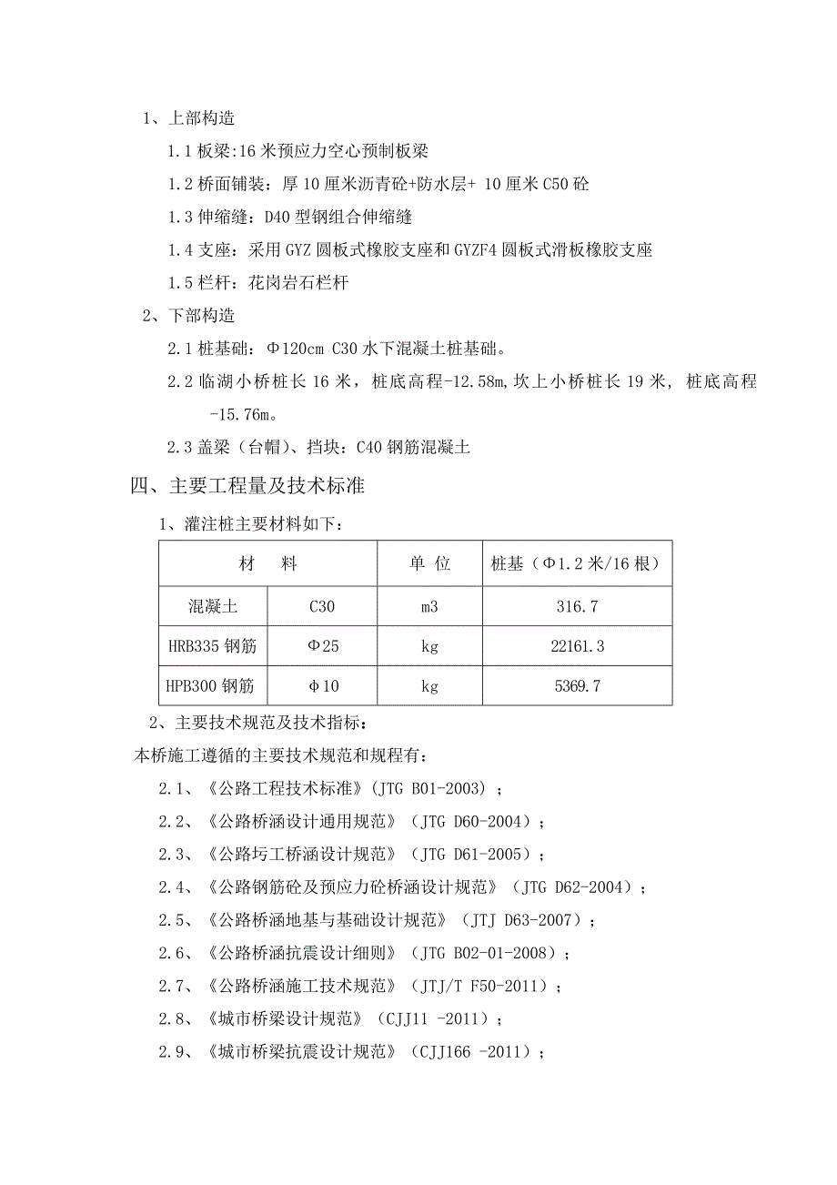 太湖公路桩基专项施工方案.doc_第3页