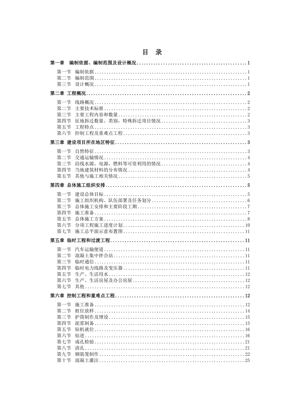 孔马塘施工组织设计(最终).doc_第1页