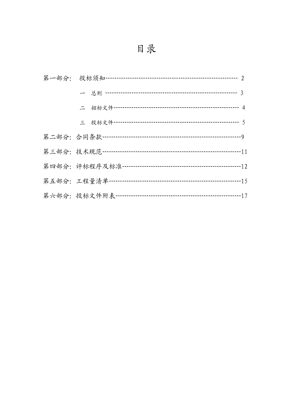 孔雀新城竹园项目16#楼、S1#楼工程施工 招标文件.doc_第2页