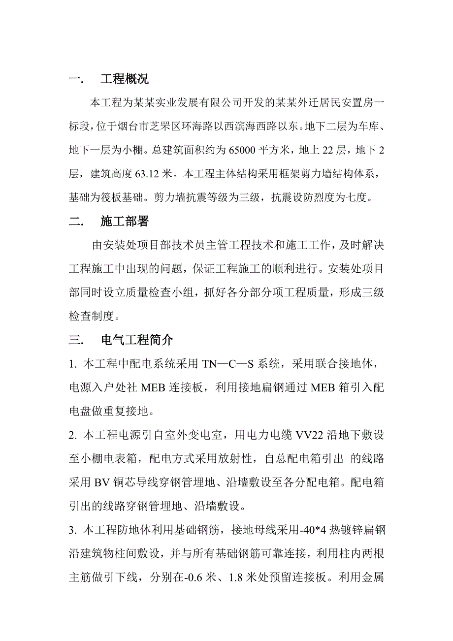 奥林峰情14#安装工程施工组织设计.doc_第2页