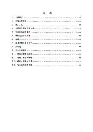 安置房模板高层专项方案#山西#施工工艺图#模板计算书.doc