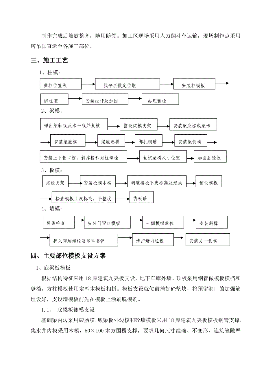 安置房模板高层专项方案#山西#施工工艺图#模板计算书.doc_第3页