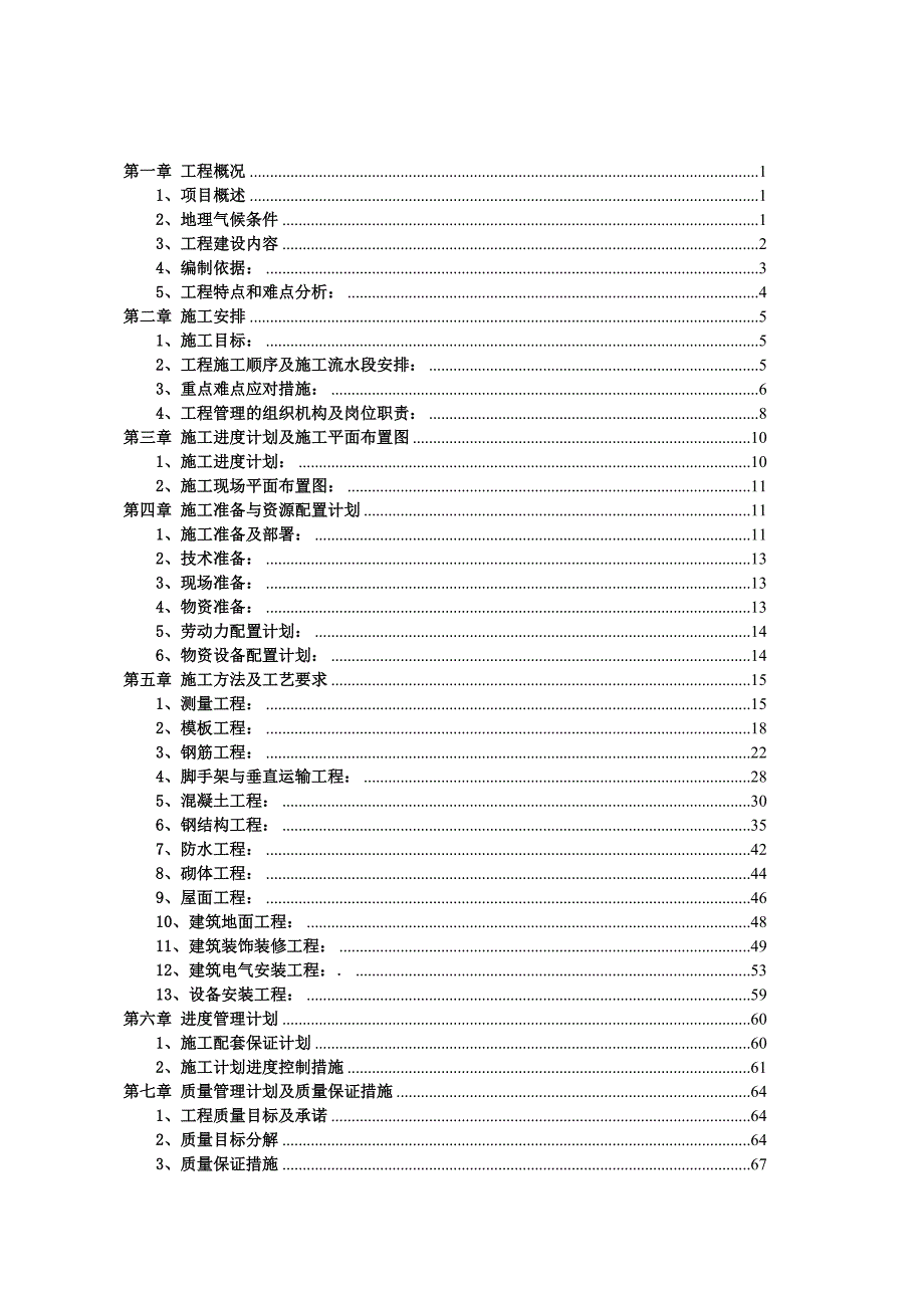 安徽霍邱铁矿深加工项目综合料场施工组织设计.doc_第2页