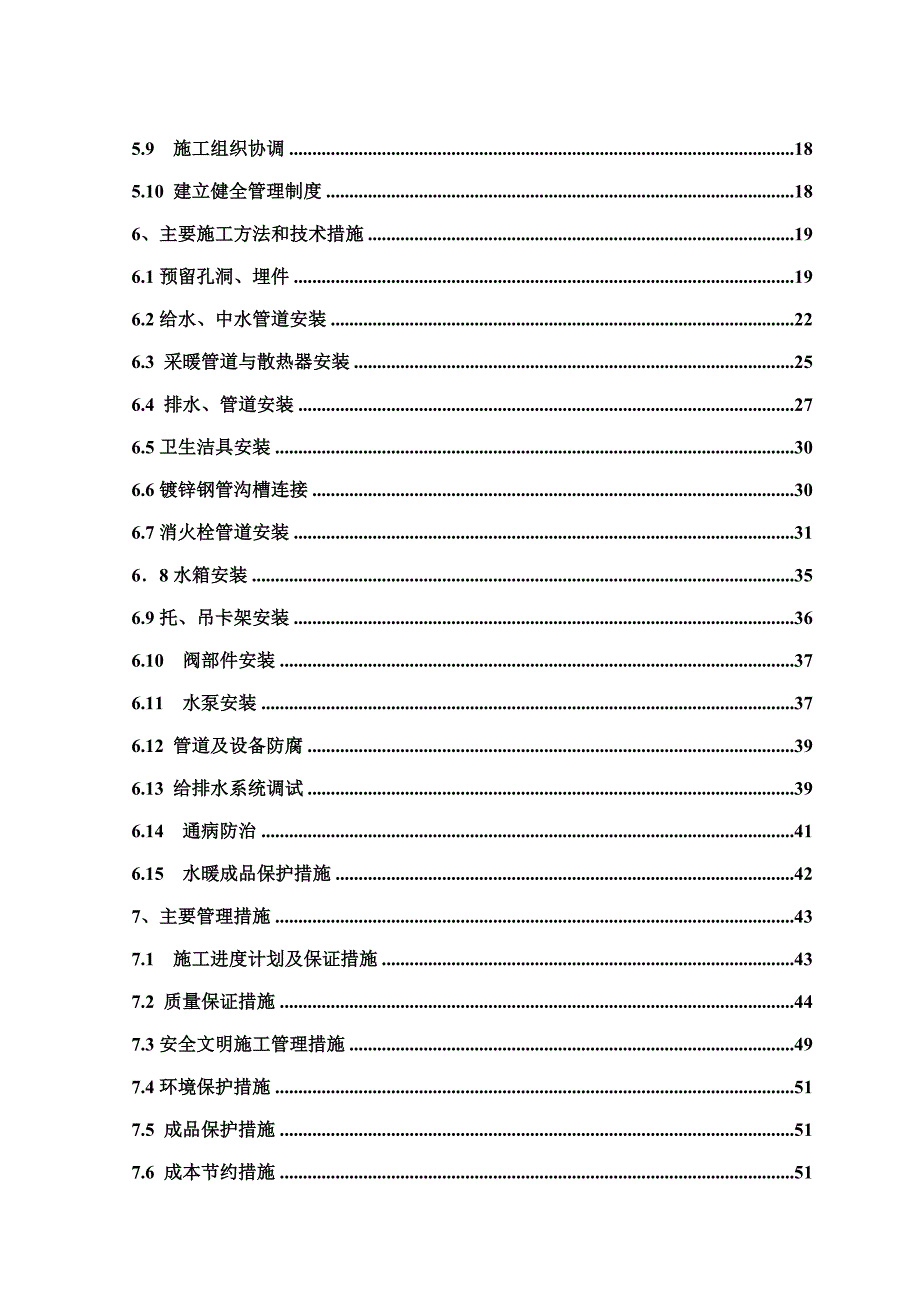 安置房给排水施工方案.doc_第2页