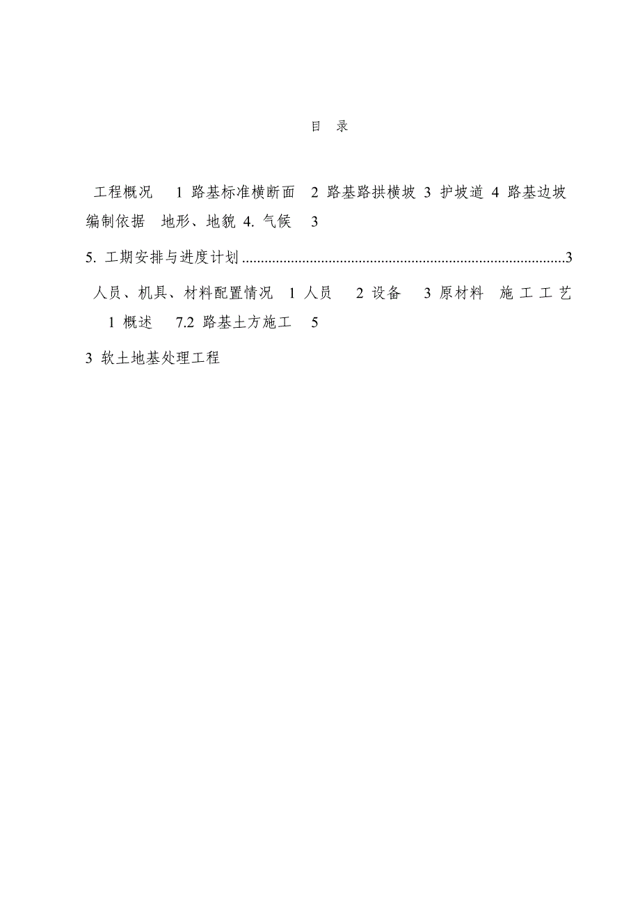 安富市场分离式立交路基土石方工程施工方案821.doc_第2页