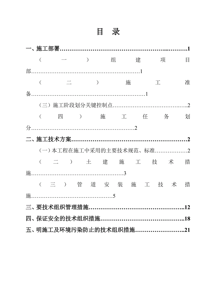 天燃气工程管道施工组织设计.doc_第1页