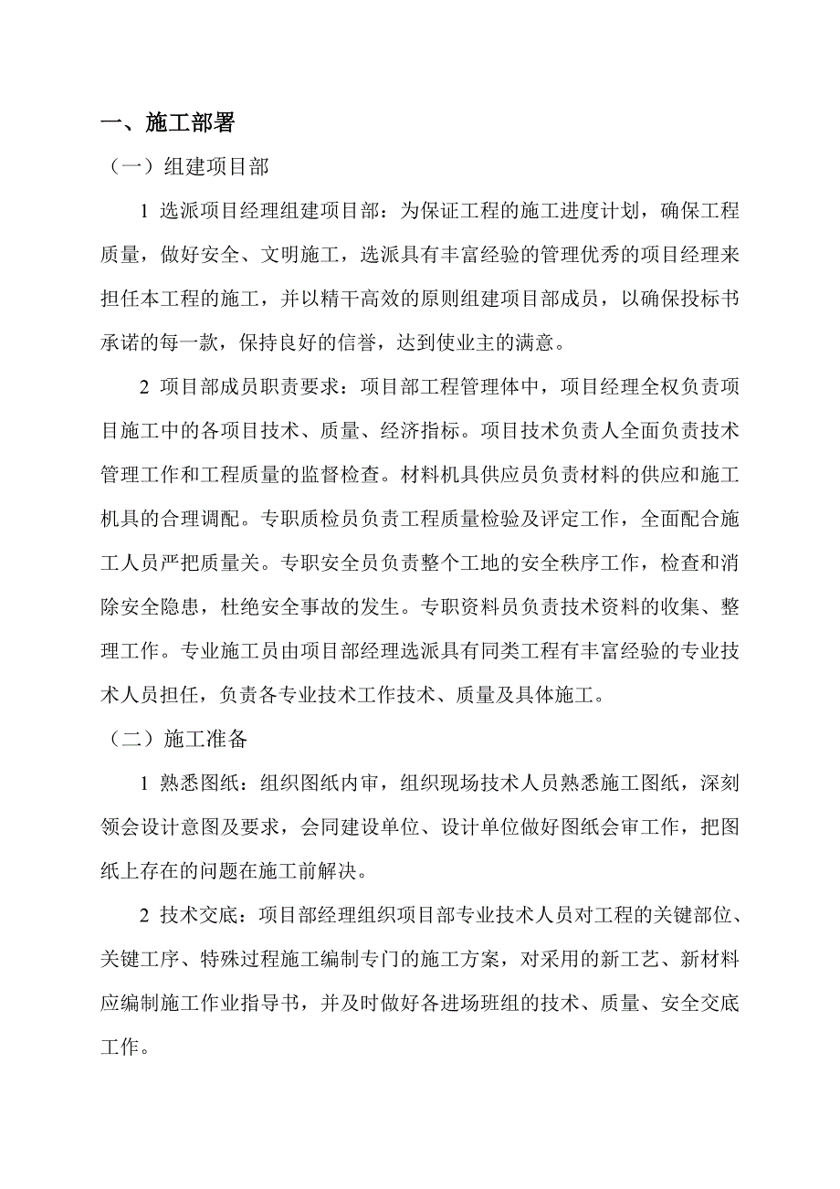 天燃气工程管道施工组织设计.doc_第2页