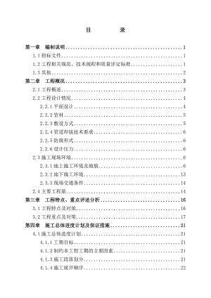 安庆港华1#2#高中压调压站间天然气次高压及月山门站至206国道中压A管道安装工程施工组织设计.doc