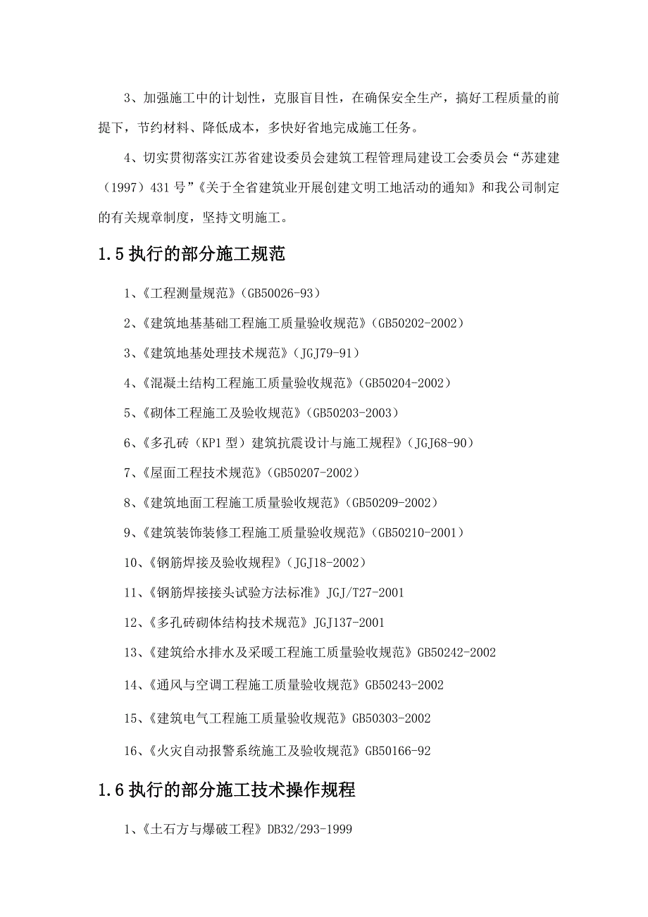 学生宿舍Ⅱ标段工程施工组织设计.doc_第3页